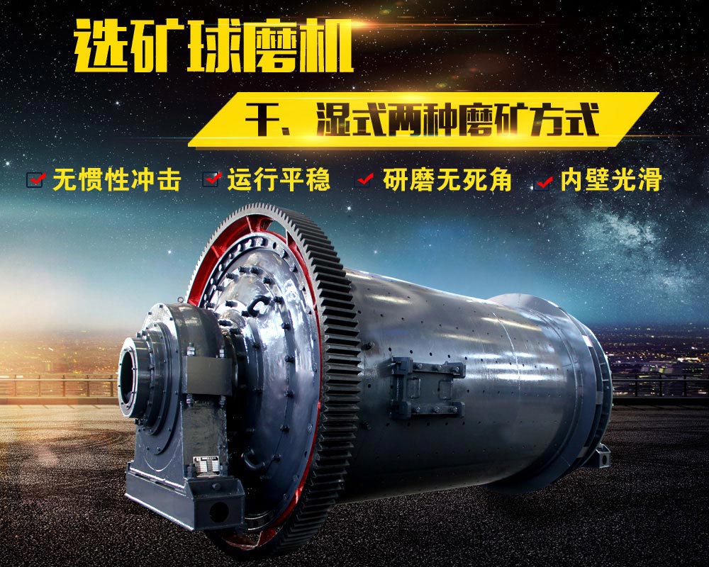 球磨機(jī)