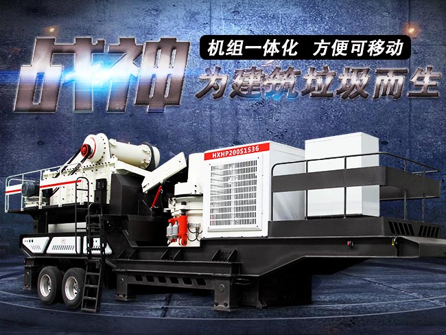 移動式破碎機(jī)破碎廢料能力令人折服