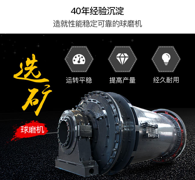 選礦球磨機優(yōu)化制造工藝使之使用壽命長久