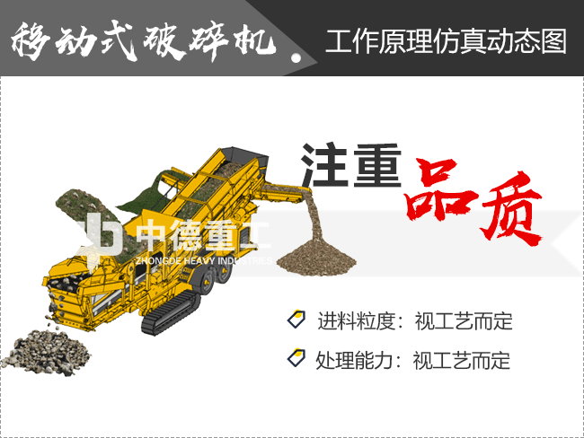 移動式破碎機(jī)工作原理圖