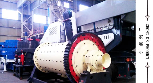 礦山機(jī)械設(shè)備制造老廠展示的小型石英砂球磨機(jī)設(shè)備，外觀漂亮、技術(shù)先進(jìn)