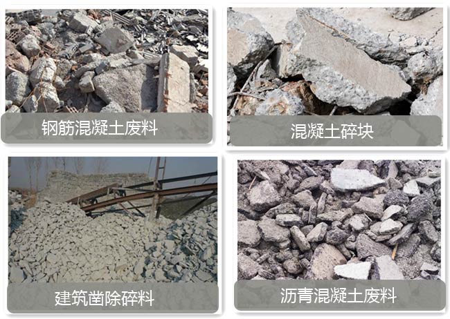 城市建筑垃圾——混凝土類廢料