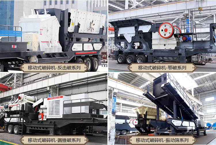 移動式破碎機(jī)多變組合滿足不同的破碎工藝要求