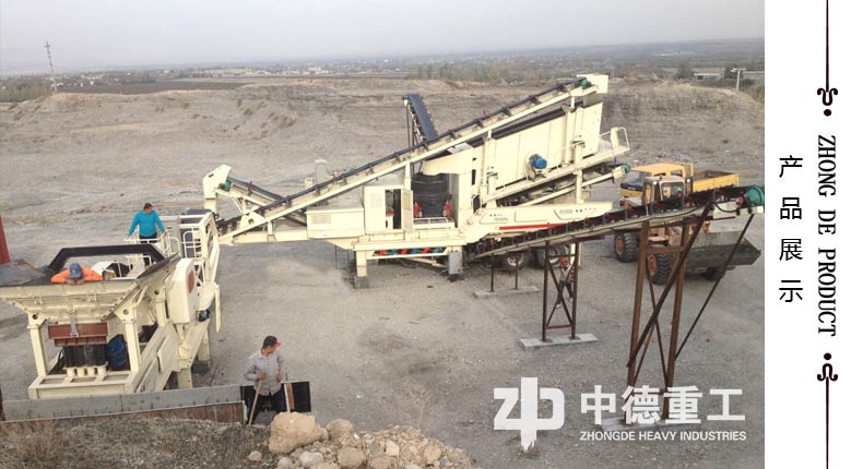 中德制造的建筑垃圾移動(dòng)破碎站用于其他砂石生產(chǎn)現(xiàn)場(chǎng) 中德制造的建筑垃圾移動(dòng)破碎站用于其他砂石生產(chǎn)現(xiàn)場(chǎng)