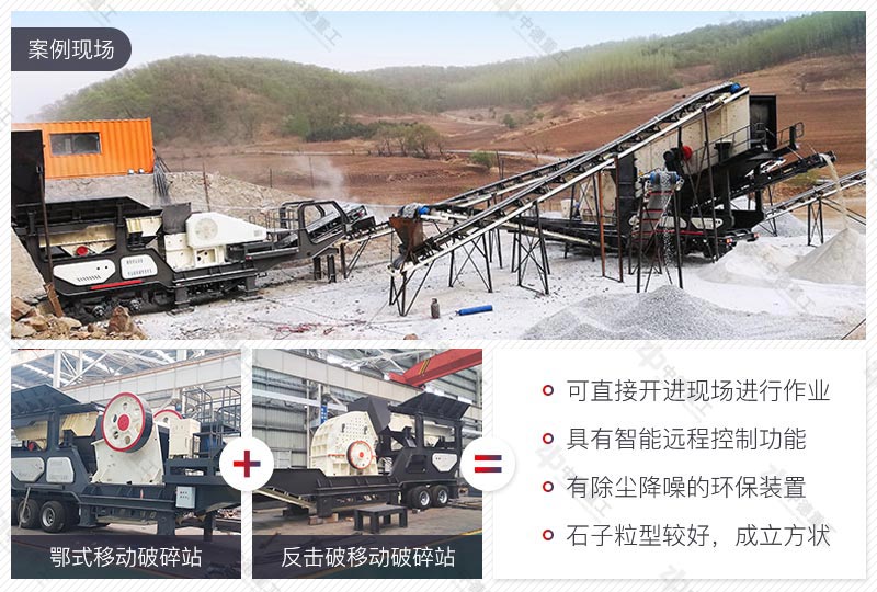 省錢的生產線配置：顎式移動破碎站+反擊式移動破碎站