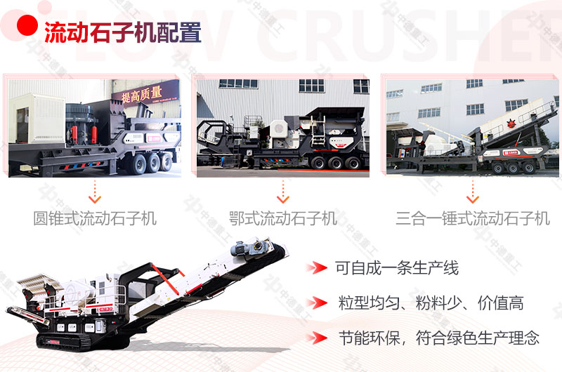 流動石子機生產砂石行情一片大好