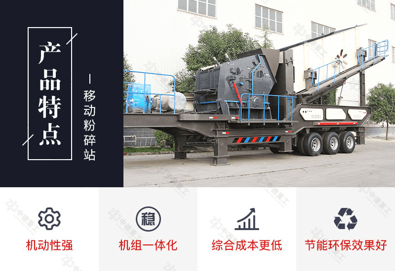 環(huán)保、高效，大型移動(dòng)石頭粉碎機(jī)優(yōu)點(diǎn)多多