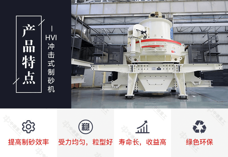 日產(chǎn)2000噸且出沙好的HVI制砂機(jī)